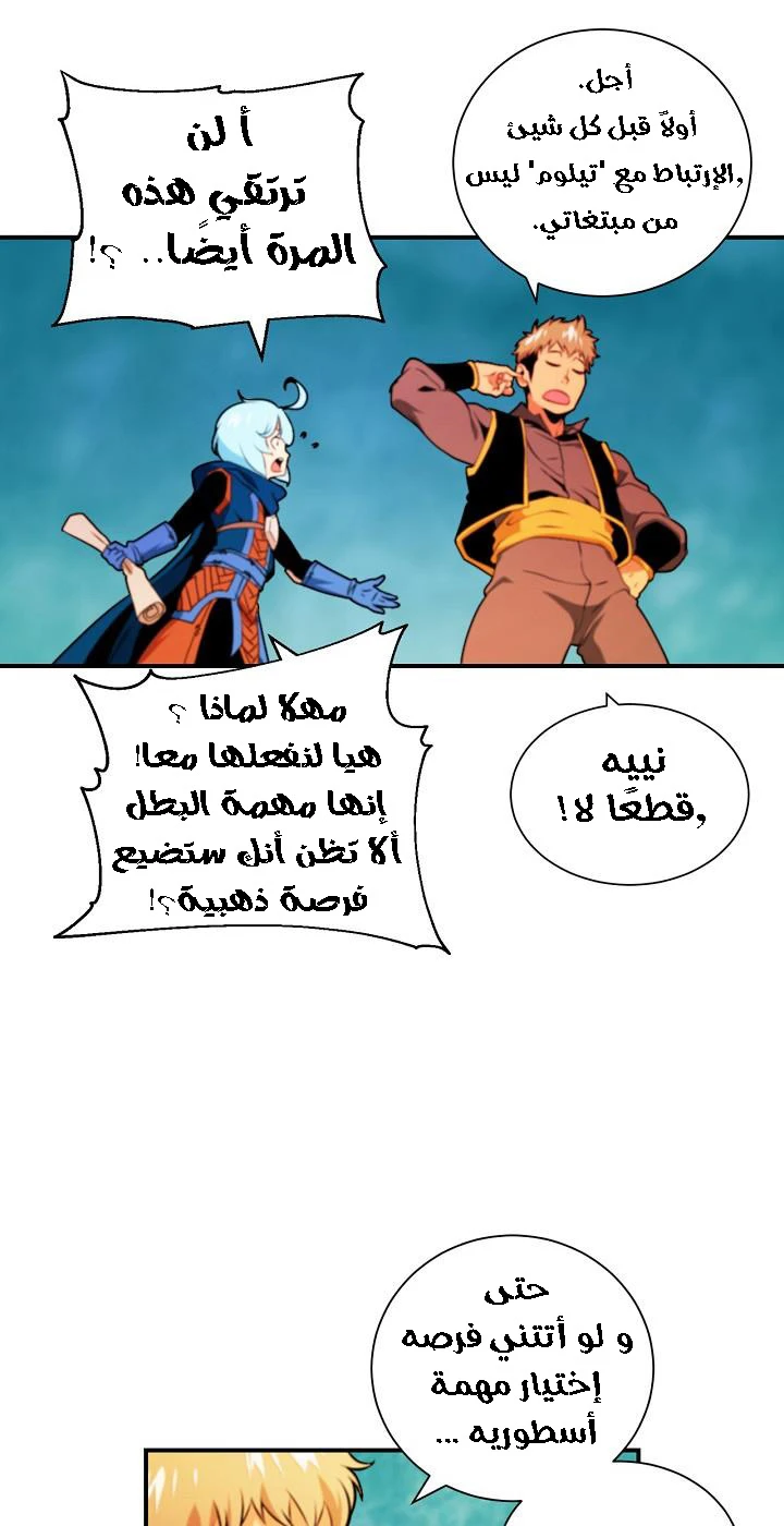 صفحة 30 — I'm Destined for Greatness! الفصل 8