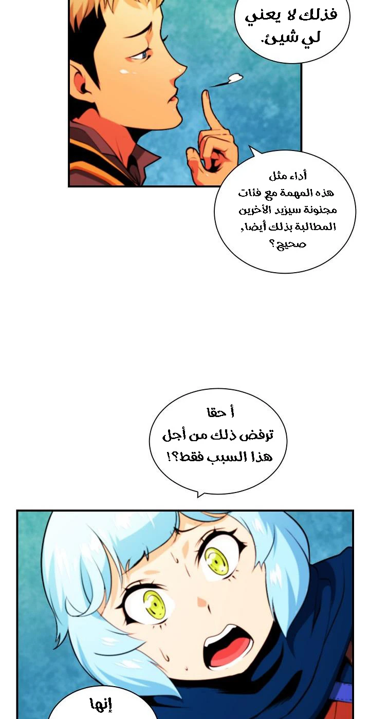 صفحة 31 — I'm Destined for Greatness! الفصل 8