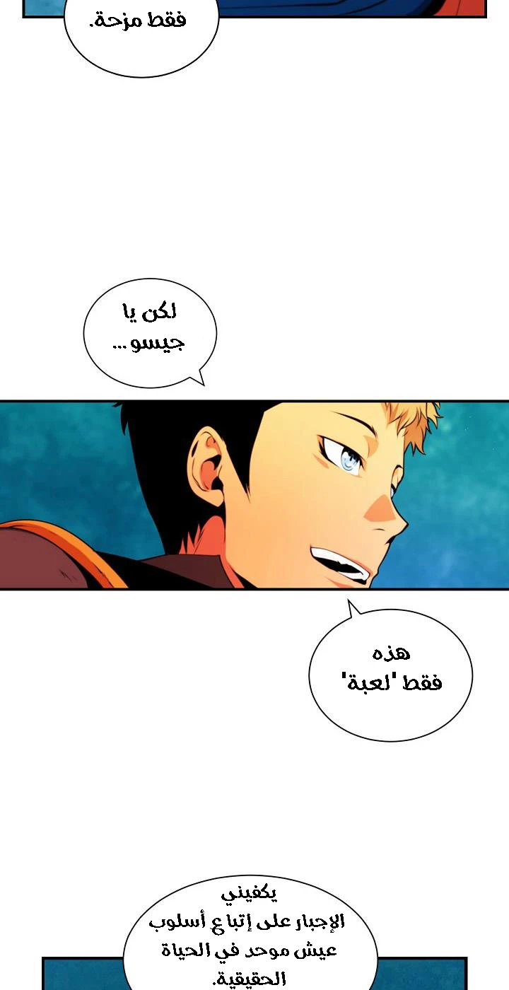 صفحة 32 — I'm Destined for Greatness! الفصل 8