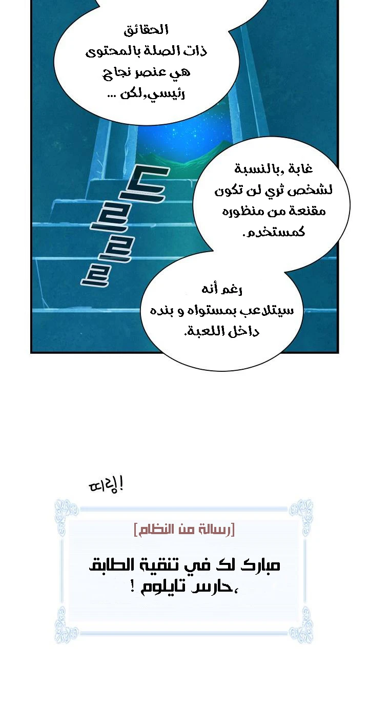 صفحة 33 — I'm Destined for Greatness! الفصل 8