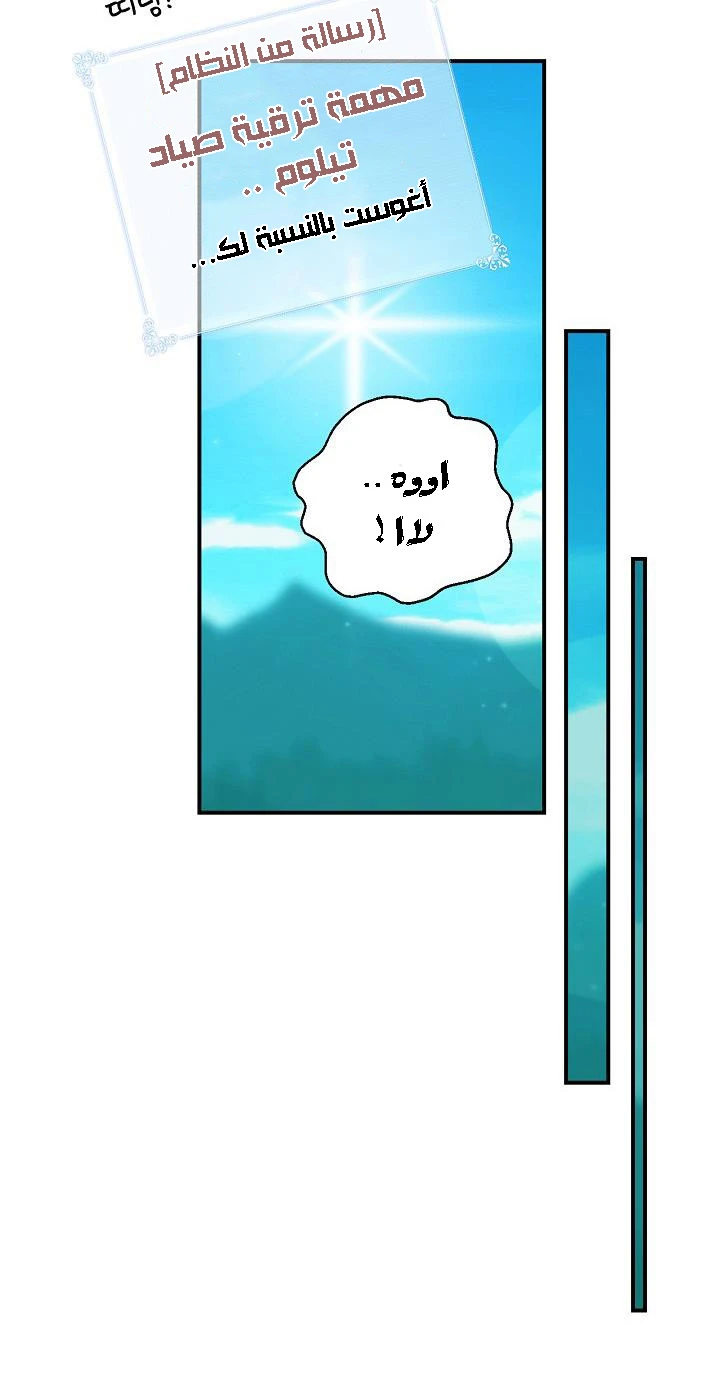 صفحة 44 — I'm Destined for Greatness! الفصل 8