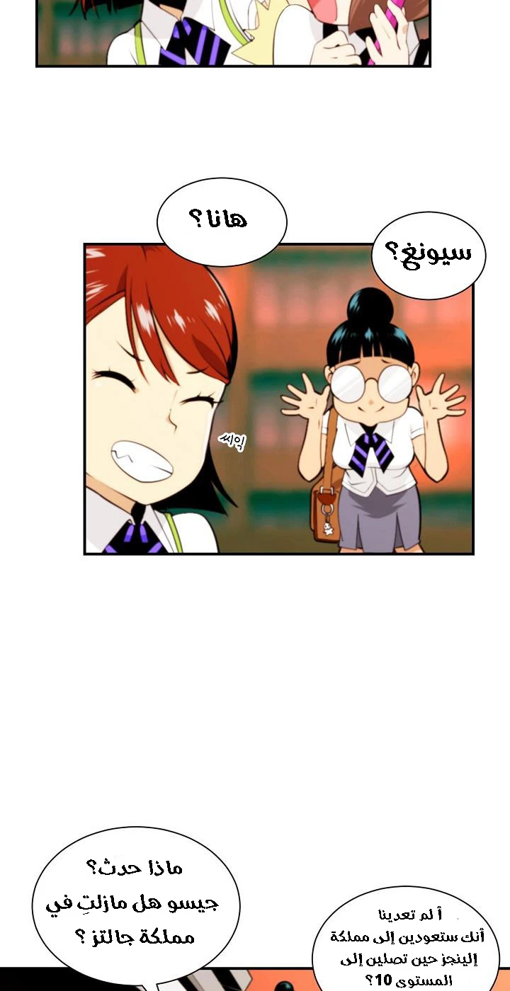 صفحة 48 — I'm Destined for Greatness! الفصل 8