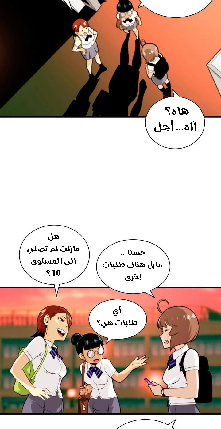 صفحة 49 — I'm Destined for Greatness! الفصل 8