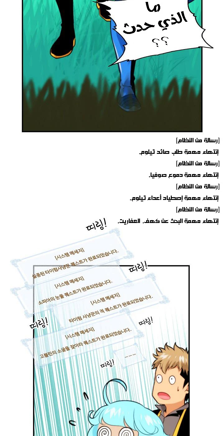 صفحة 41 — I'm Destined for Greatness! الفصل 8