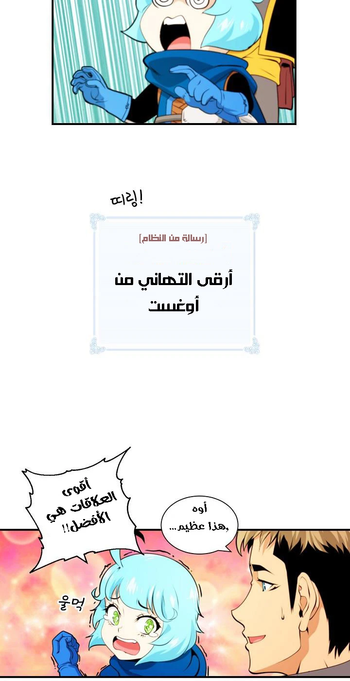 صفحة 42 — I'm Destined for Greatness! الفصل 8