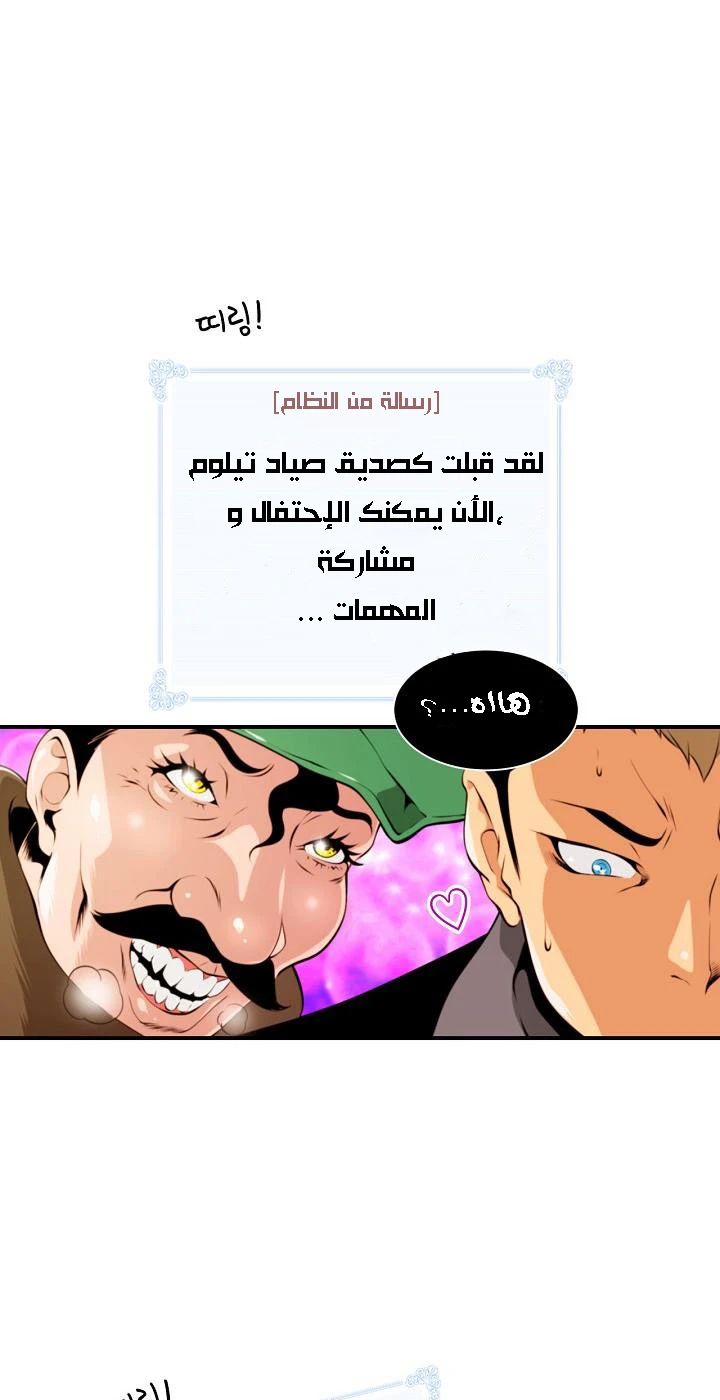 صفحة 43 — I'm Destined for Greatness! الفصل 8