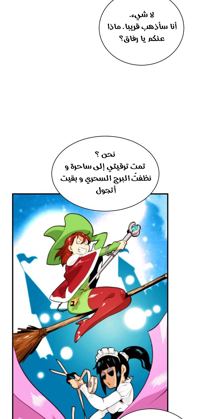 صفحة 50 — I'm Destined for Greatness! الفصل 8