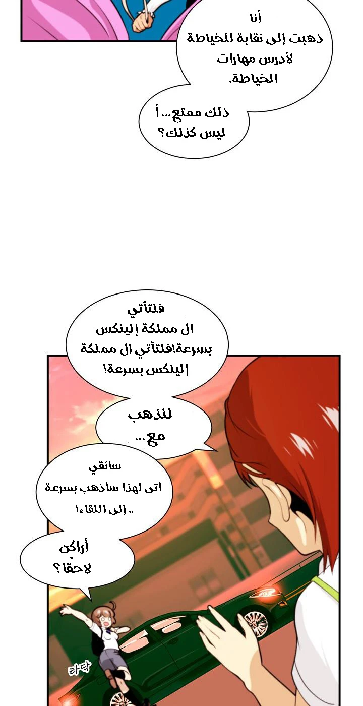 صفحة 51 — I'm Destined for Greatness! الفصل 8