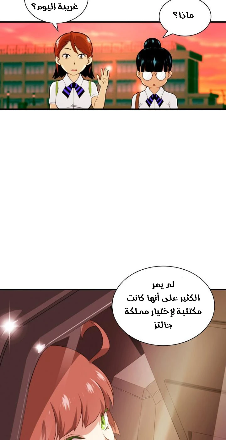 صفحة 53 — I'm Destined for Greatness! الفصل 8