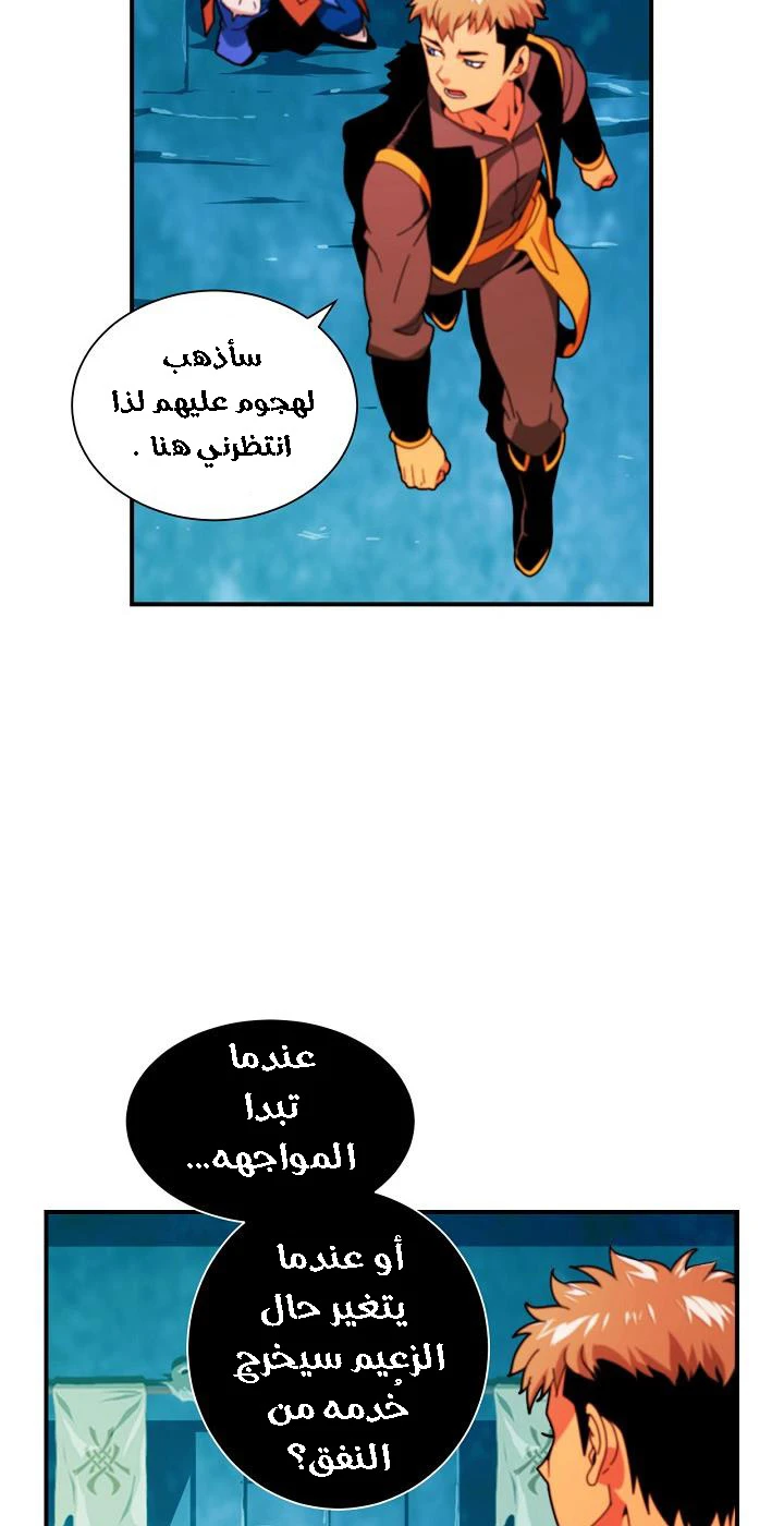 صفحة 7 — I'm Destined for Greatness! الفصل 8