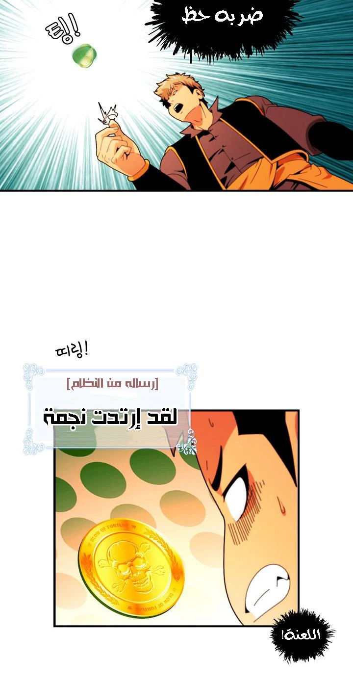 صفحة 9 — I'm Destined for Greatness! الفصل 8