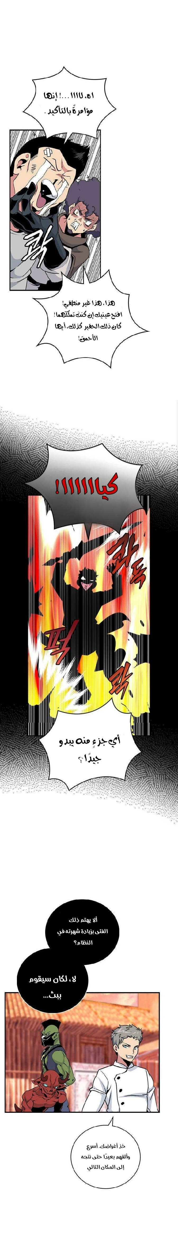 صفحة 10 — I'm Destined for Greatness! الفصل 80