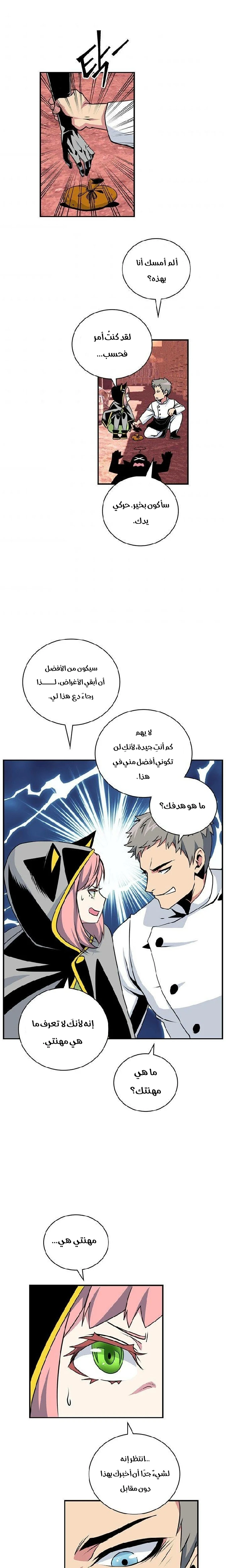 صفحة 11 — I'm Destined for Greatness! الفصل 80