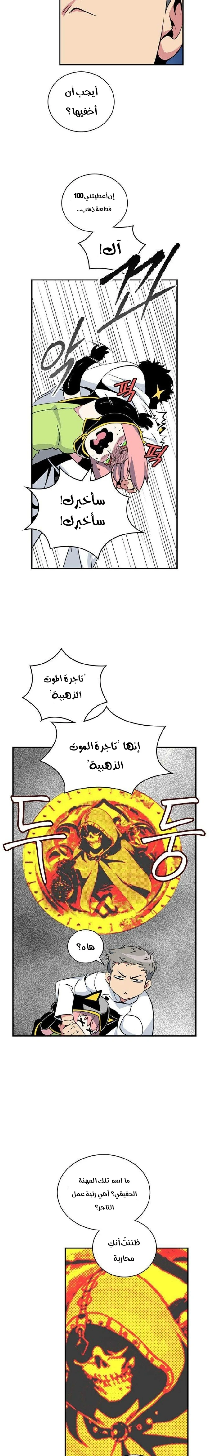 صفحة 12 — I'm Destined for Greatness! الفصل 80