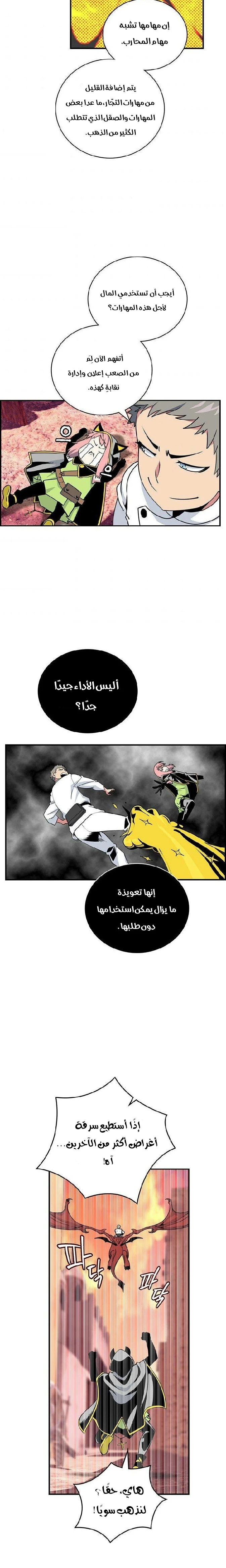 صفحة 13 — I'm Destined for Greatness! الفصل 80