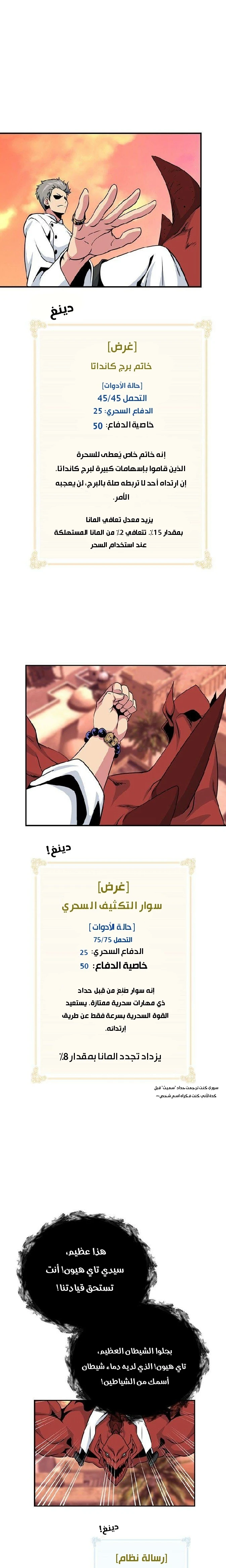 صفحة 14 — I'm Destined for Greatness! الفصل 80