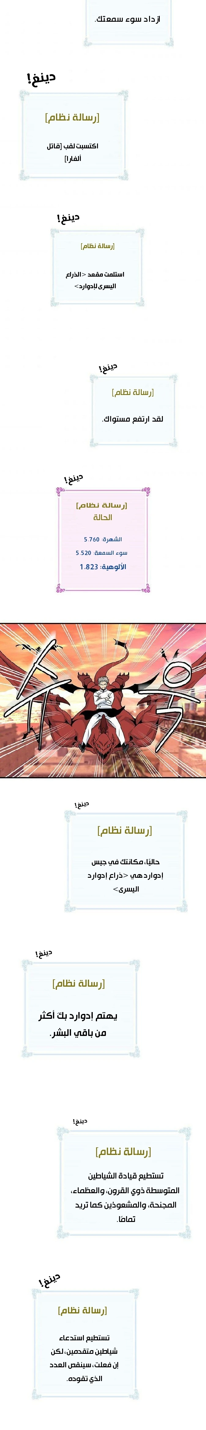 صفحة 15 — I'm Destined for Greatness! الفصل 80