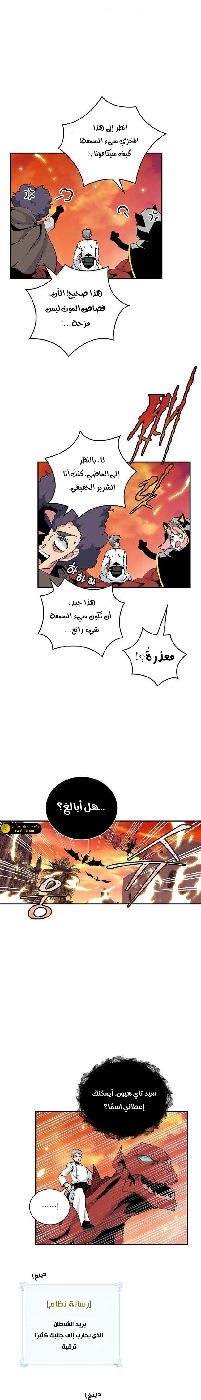 صفحة 16 — I'm Destined for Greatness! الفصل 80