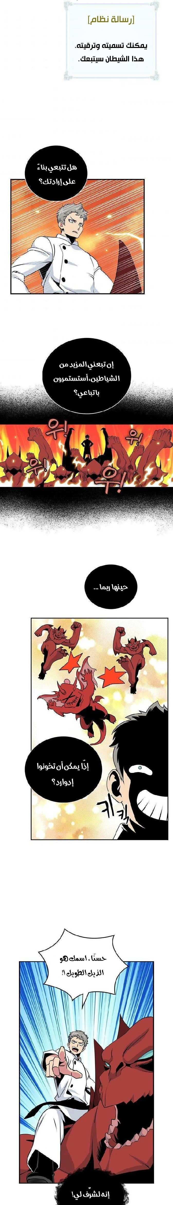 صفحة 17 — I'm Destined for Greatness! الفصل 80