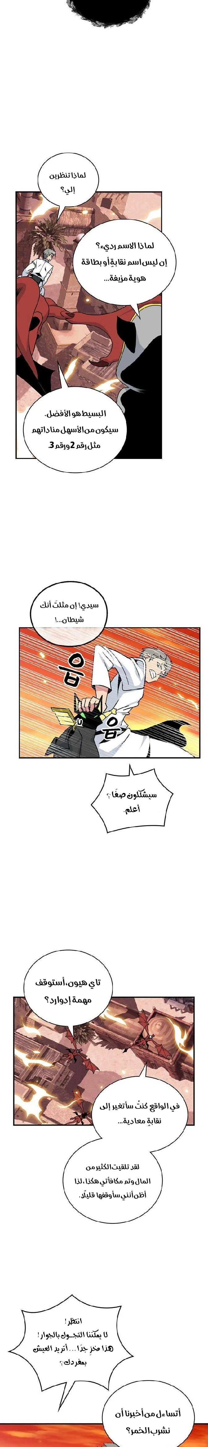 صفحة 18 — I'm Destined for Greatness! الفصل 80