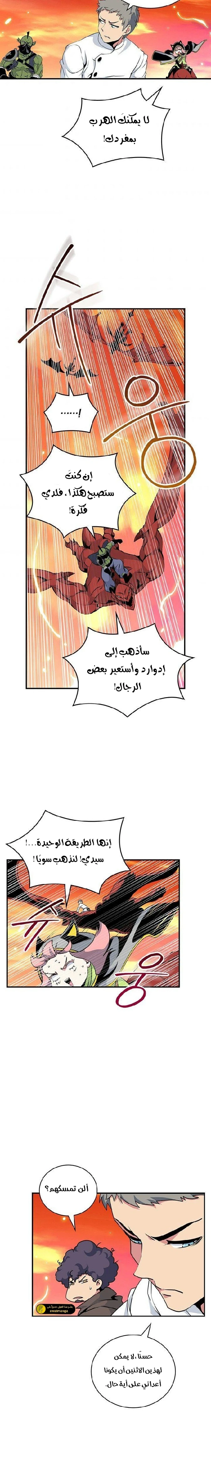 صفحة 19 — I'm Destined for Greatness! الفصل 80