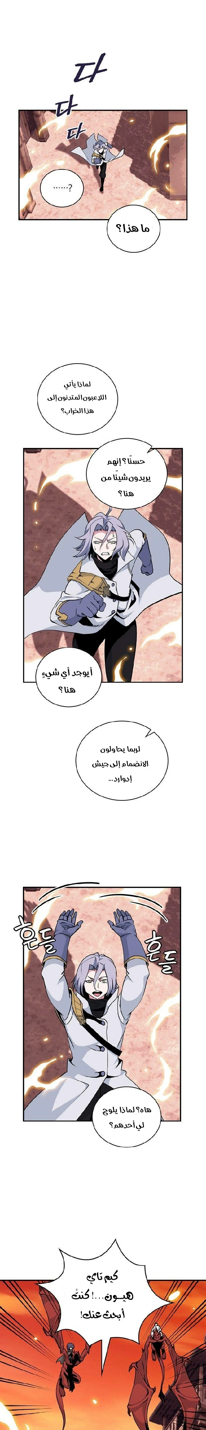 صفحة 20 — I'm Destined for Greatness! الفصل 80