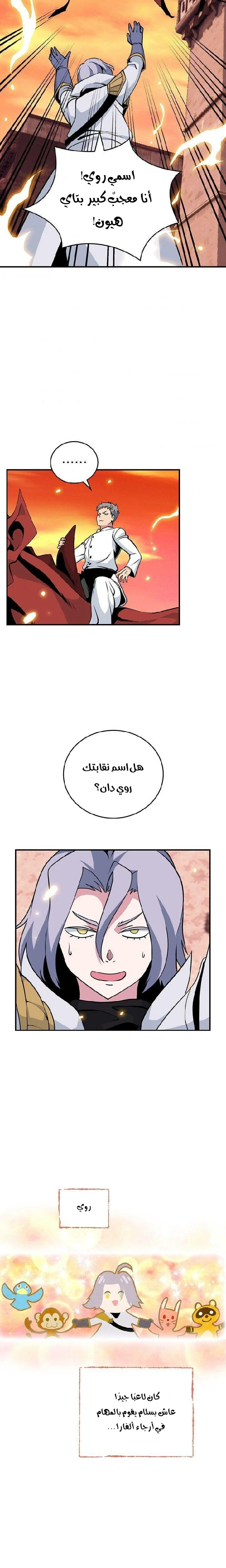 صفحة 21 — I'm Destined for Greatness! الفصل 80