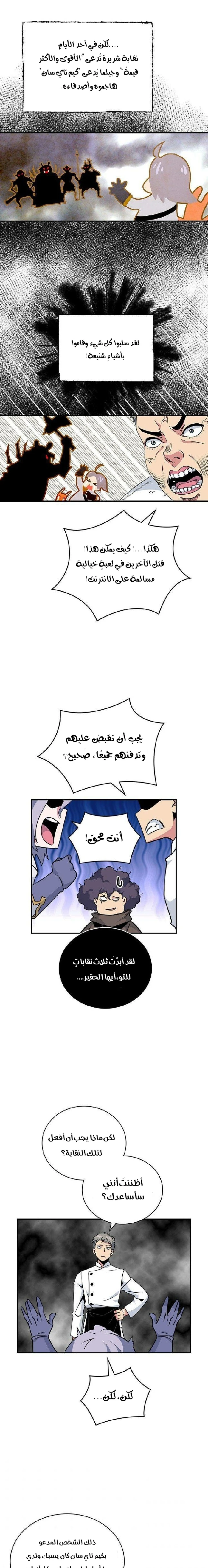 صفحة 22 — I'm Destined for Greatness! الفصل 80