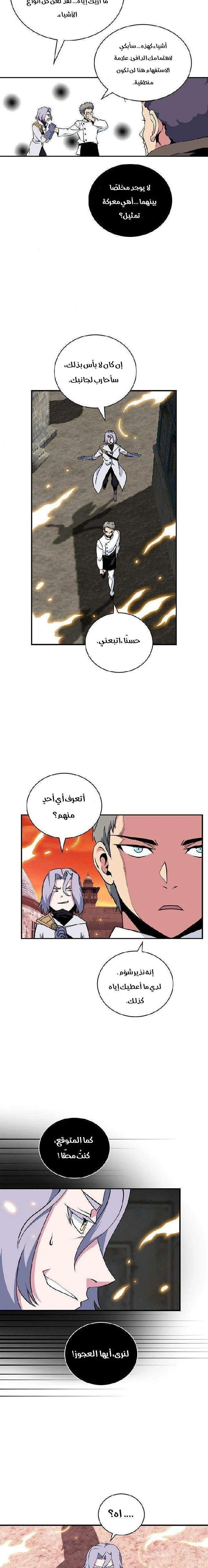 صفحة 23 — I'm Destined for Greatness! الفصل 80