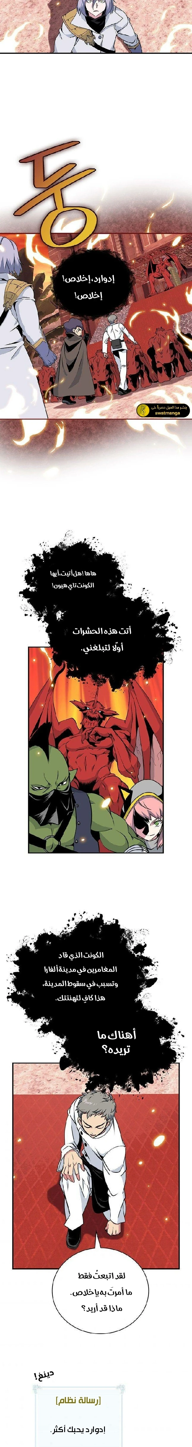 صفحة 24 — I'm Destined for Greatness! الفصل 80