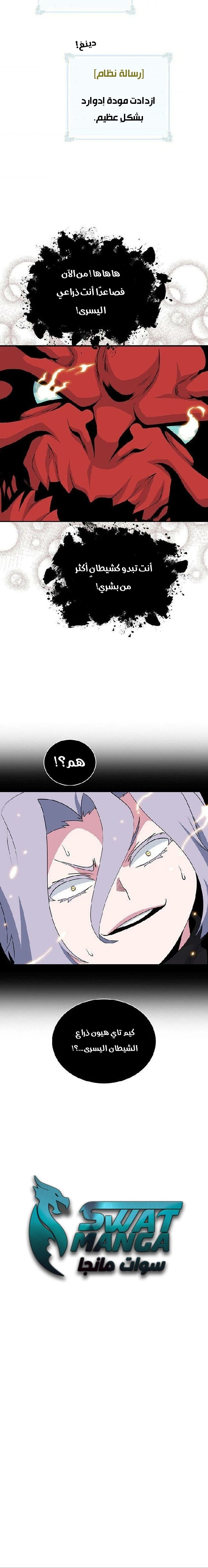 صفحة 25 — I'm Destined for Greatness! الفصل 80