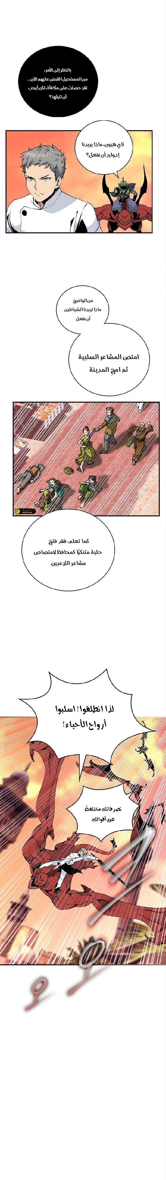 صفحة 3 — I'm Destined for Greatness! الفصل 80