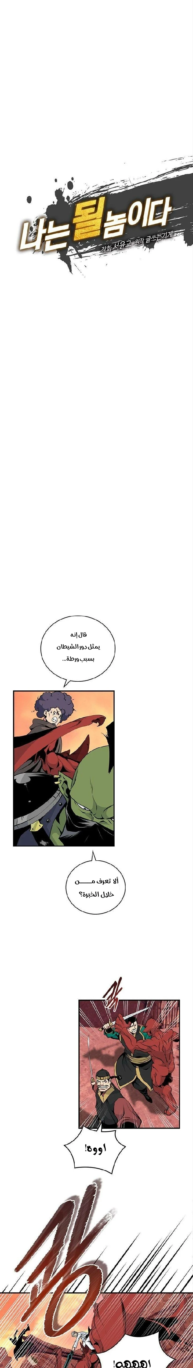 صفحة 4 — I'm Destined for Greatness! الفصل 80