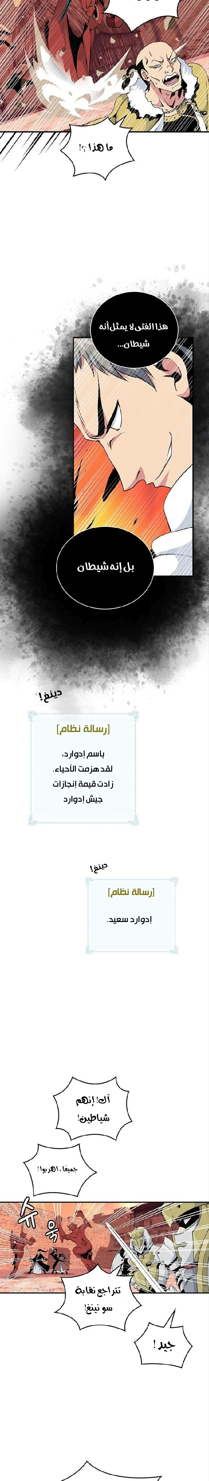 صفحة 5 — I'm Destined for Greatness! الفصل 80