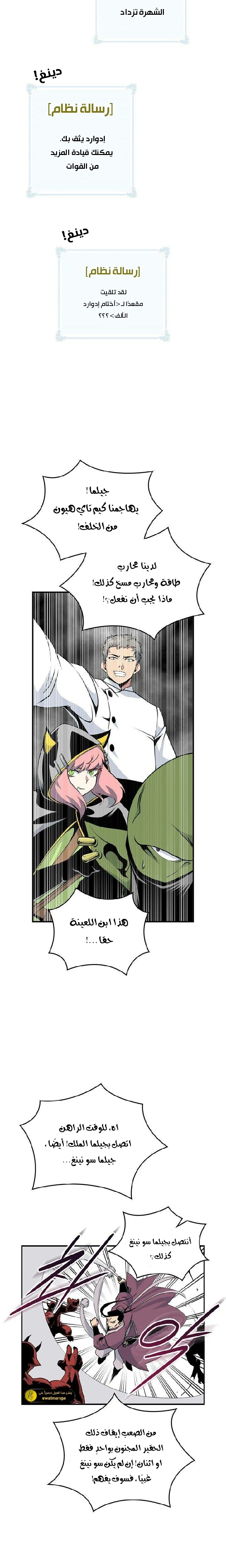 صفحة 7 — I'm Destined for Greatness! الفصل 80