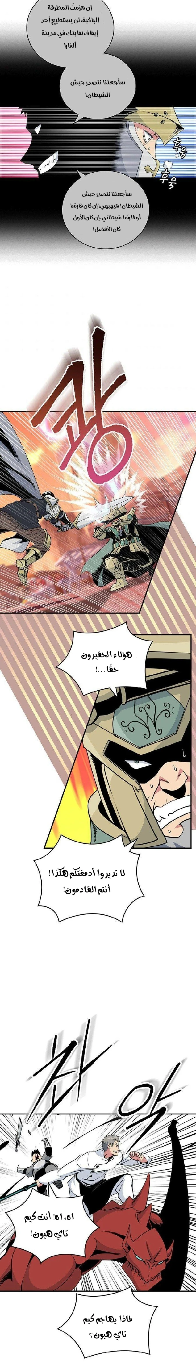 صفحة 9 — I'm Destined for Greatness! الفصل 80