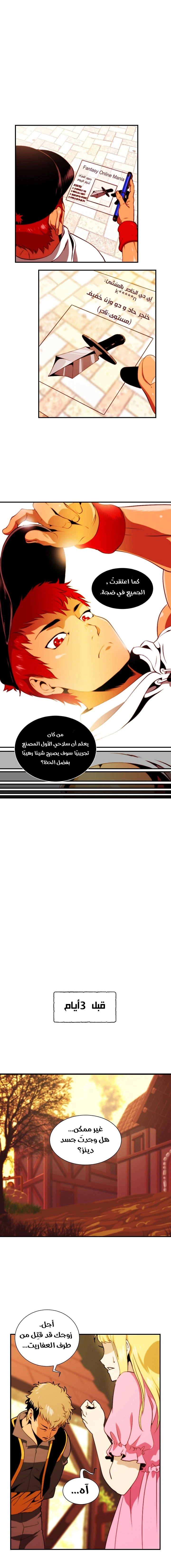 صفحة 5 — I'm Destined for Greatness! الفصل 9