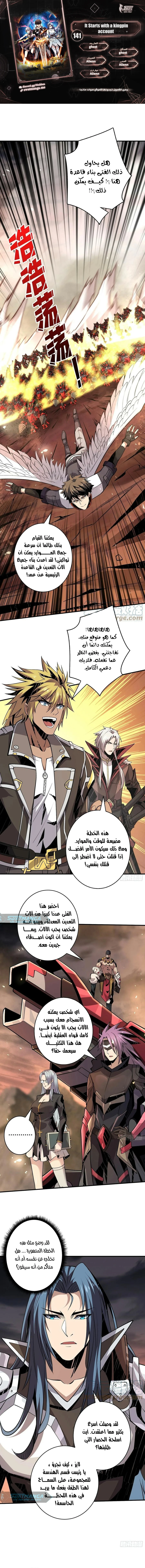 صفحة 1 — It Starts with a kingpin account الفصل 141