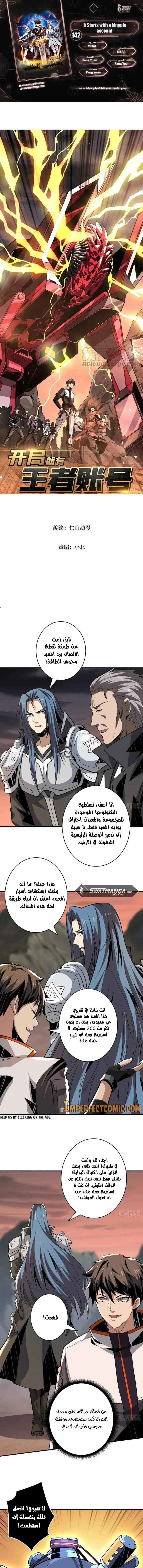 صفحة 1 — It Starts with a kingpin account الفصل 142