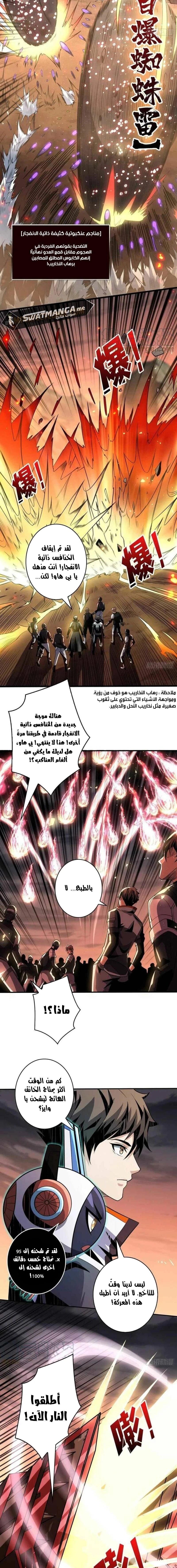 صفحة 5 — It Starts with a kingpin account الفصل 143
