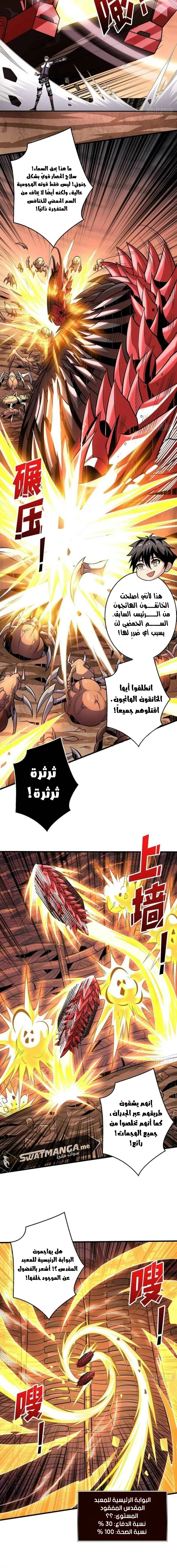 صفحة 6 — It Starts with a kingpin account الفصل 143