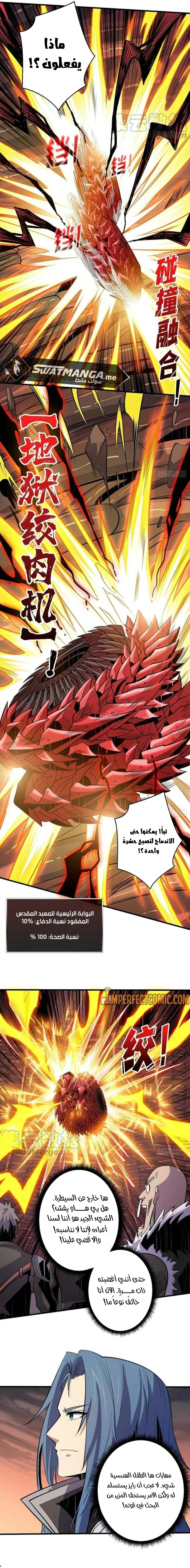 صفحة 7 — It Starts with a kingpin account الفصل 143