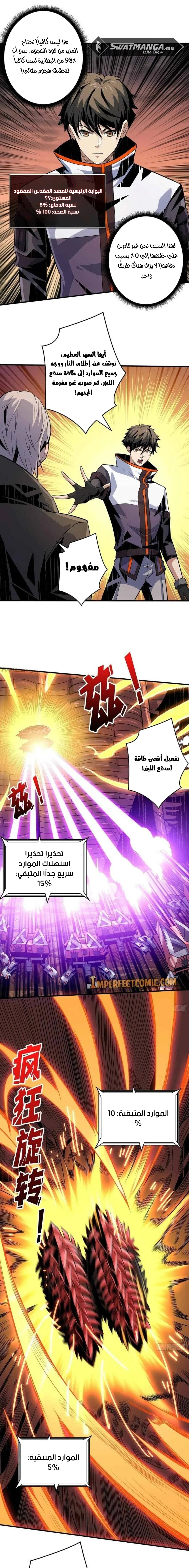 صفحة 8 — It Starts with a kingpin account الفصل 143