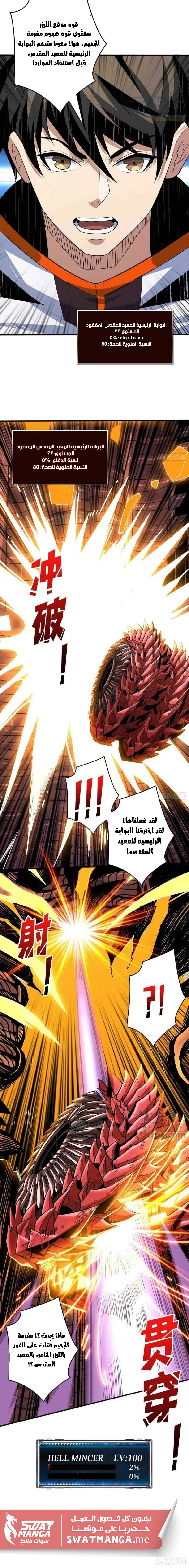 صفحة 9 — It Starts with a kingpin account الفصل 143