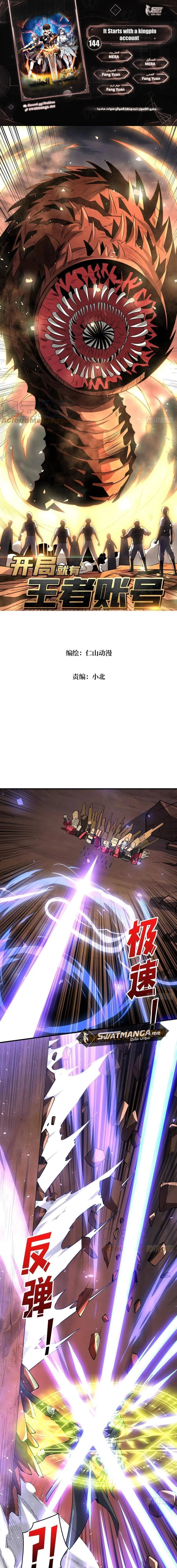 صفحة 1 — It Starts with a kingpin account الفصل 144