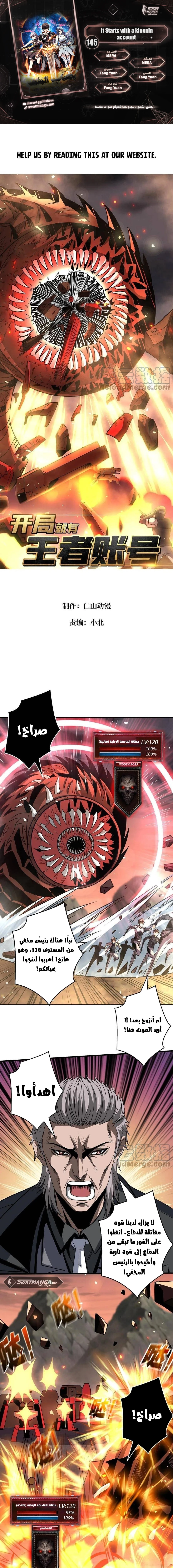 صفحة 1 — It Starts with a kingpin account الفصل 145