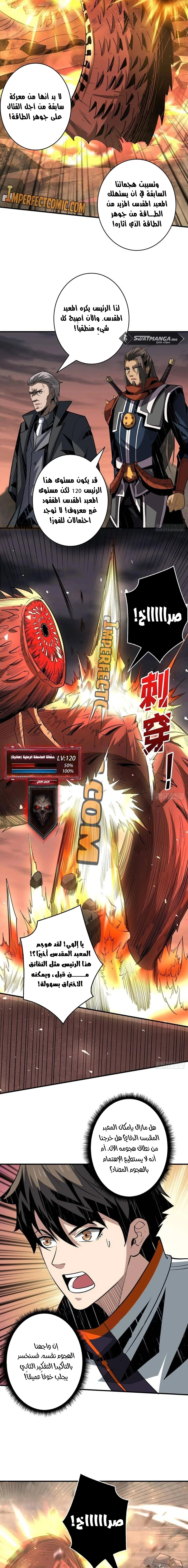 صفحة 6 — It Starts with a kingpin account الفصل 145