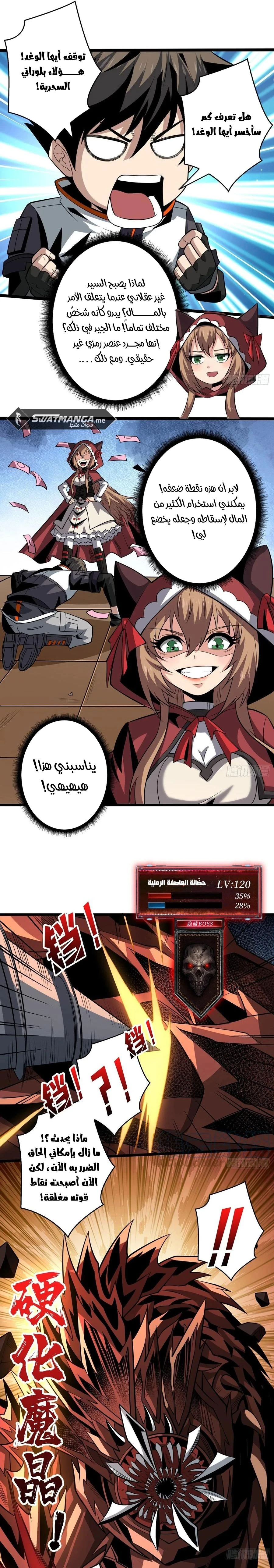 صفحة 6 — It Starts with a kingpin account الفصل 146