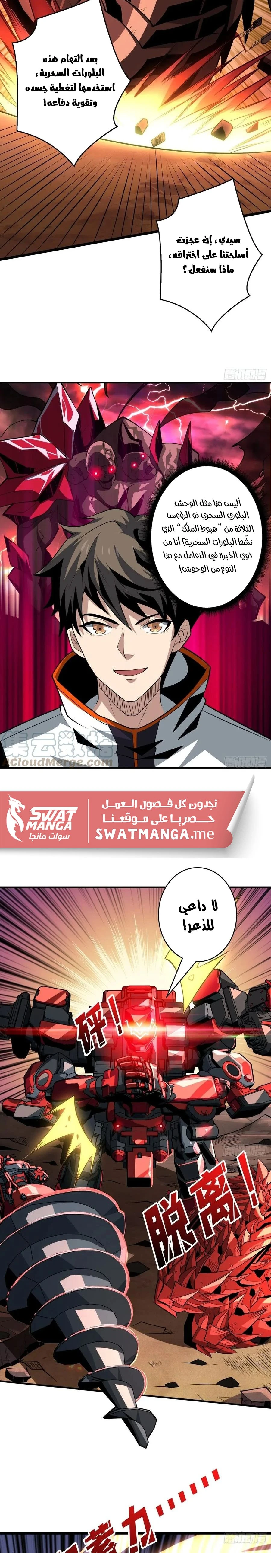 صفحة 7 — It Starts with a kingpin account الفصل 146