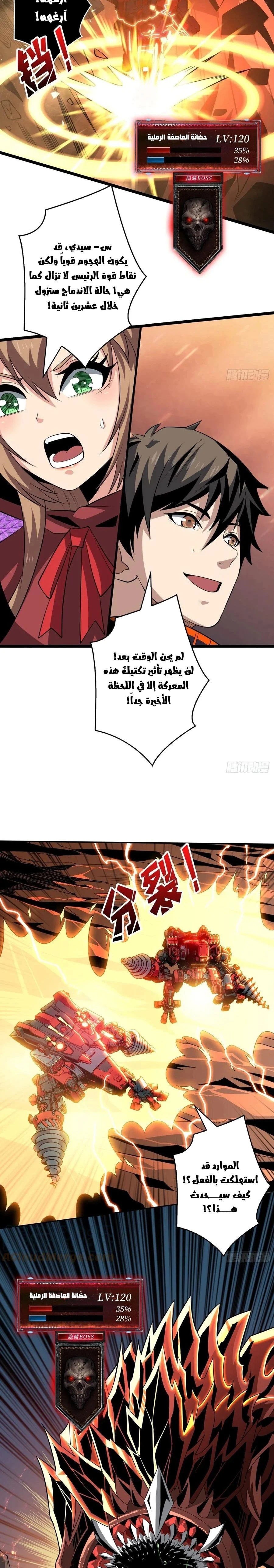 صفحة 9 — It Starts with a kingpin account الفصل 146